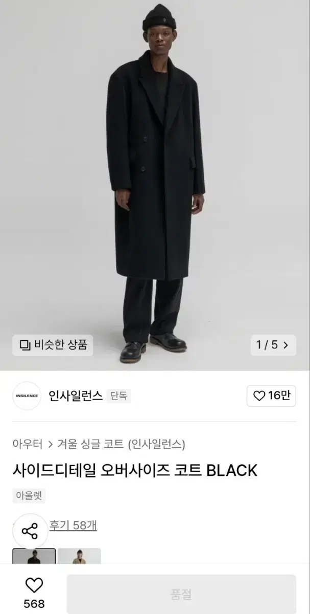 인사일런스 사이드디테일 오버사이즈 코트 블랙